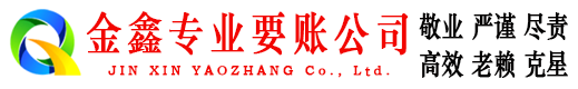 丹阳清债公司